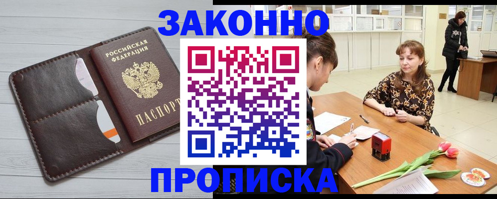 временная регистрация купить в Мариинском Посаде